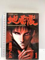 地雷震 全19巻完結 セット（アフタヌーンKC）講談社 高橋 ツトム