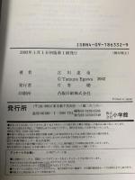 初版 日露戦争物語 コミック 全22巻完結 セット (ビッグコミックス) 小学館 江川達也