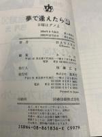 夢で逢えたら 全17巻完結 セット (SHUEISHA JUMP REMIX) 集英社 山花 典之