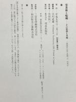 曼陀羅と輪廻 その思想と美術 佼成出版社 立川 武蔵