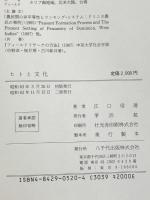 ヒトと文化 八千代出版 江口 信清