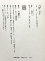 天路の奈落 講談社 大西 巨人