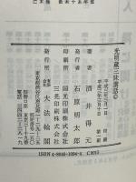 光明蔵三味講話 大法輪閣 酒井 得元