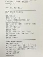 おぼうさん、はじめました。 ダイヤモンド社 松本 圭介