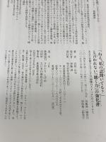 「ねえ、私の話聞いてる?」と言われない「聴く力」の強化書―あなたを聞き上手にする「傾聴力スイッチ」のつくりかた 自由国民社 岩松 正史