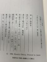 気場のパワー: いのちの深層 医療を超える現代養生法 海竜社 帯津 良一