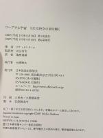 ワープする宇宙 5次元時空の謎を解く NHK出版 リサ・ランドール