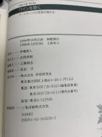 ワインを聴く: テ-スティングの奥義を極める 学研プラス 伊藤真人(ワイン)