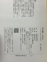 花の歳月 新装版 講談社 宮城谷 昌光