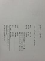 気晴らしの発見 大和書房 山村 修