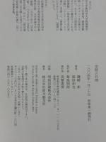 空間の行間 筑摩書房 福田 和也