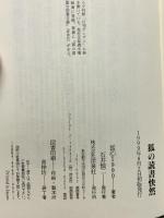 狐の読書快然 洋泉社 狐