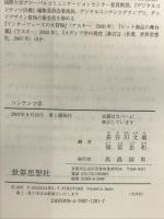 コンテンツ学 (世界思想ゼミナール) 世界思想社教学社 長谷川 文雄