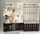 初版 まんがの作り方 コミック 全8巻 完結セット (リュウコミックス) 徳間書店 平尾 アウリ