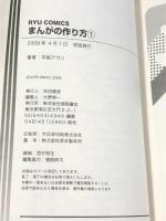 初版 まんがの作り方 コミック 全8巻 完結セット (リュウコミックス) 徳間書店 平尾 アウリ