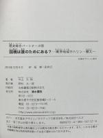 国境は誰のためにある？ 歴史総合パートナーズ 10 境界地域サハリン・樺太  清水書院 中山 大将