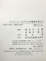 コンテンツ・ビジネスが地域を変える NTT出版 長谷川 文雄
