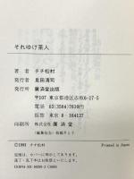 それゆけ茶人 廣済堂出版 チチ松村 廣済堂出版 チチ松村