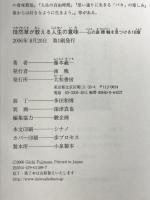 徒然草が教える人生の意味―心の座標軸を見つける18章 大和書房 藤本 義一