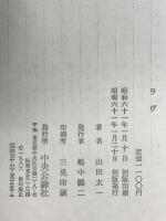 ラヴ 中央公論新社 山田 太一