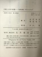 中東と日本の針路: 「安保法制」がもたらすもの