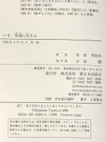 いま、普通に生きる 新日本出版社 米倉 斉加年