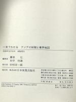 一目でわかるアジアの財閥と業界地図 日本実業出版社 藤原 弘