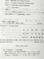 怠惰に対する闘い イギリス近世の貧民・矯正院・雇用 嵯峨野書院 乳原 孝