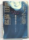 オンリーワン ひとりひとりが地球上で唯一の個性 レゾナンス マキノ 正幸