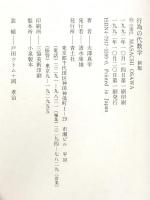 行為の代数学 青土社 大澤 真幸