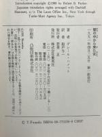 闇の中から来た女 集英社 ダシール・ハメット