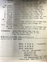 青春がはじける学園: 仮面をはずす子どもたち 清風堂書店 千代田高等学校