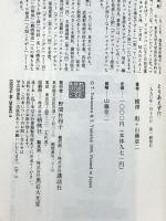 とりあえず 講談社 横澤 彪