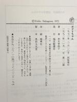 ガブリちゃん (福音館創作童話シリーズ) 福音館書店 中川 李枝子