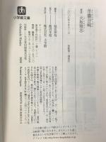 羊羹合戦 (小学館文庫 ひ 1-4) 小学館 火坂 雅志