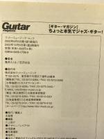 ちょっと本気でジャズ・ギター (リットーミュージック・ムック) リットーミュージック 亀井 たくま