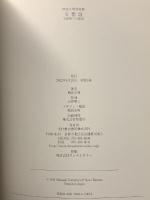 玉野勢三の彫刻 西宮正明写真集 交響詩 光村推古書院 玉野 勢三