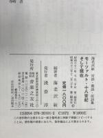 モーツァルト/18世紀そして現在 音楽之友社 海老澤 敏