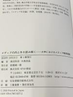 メディアの内と外を読み解く せりか書房 南出和余