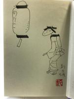 むかし絵ばなし: 墨に生きる 日貿出版社 松下 紀久雄