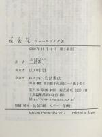 蛇儀礼 (岩波文庫 青 572-1) 岩波書店 ヴァールブルク