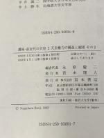 講座・前近代の天皇 (第2巻) 天皇権力の構造と展開 その2 青木書店 石上 英一