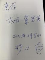 観光文化と地元学 古今書院 井口 貢