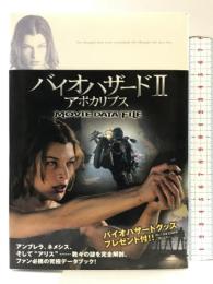 バイオハザードII アポカリプス Decoding File カプコン