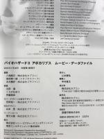 バイオハザードII アポカリプス Decoding File カプコン