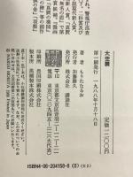 大空襲: 昭和二十年三月十日の洲崎警察署 講談社 もりた なるお