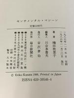 センチメンタル・マシーン 毎日新聞出版 楠田 枝里子