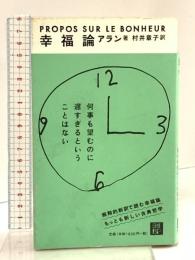 幸福論 日経BP アラン