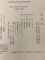 幸福論 日経BP アラン