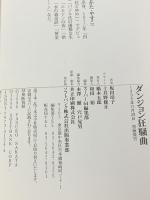 ダンジョン狂騒曲 ソフトバンククリエイティブ 坂田 靖子